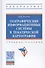 Географические информационные системы в тематической картографии. Учебное пособие - 0