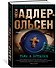 Тьма в бутылке - 1
