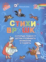 Стихи-врушки, которые помогут детям развивать внимание