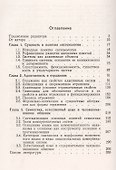 Системология и языковые аспекты кибернетики - 1