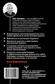 Я буду богатым! Как настроить свой мозг на большие деньги - 1