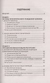 Основы финансовой грамотности. Учебное пособие - 1