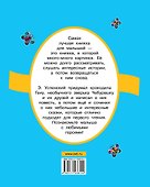 Крокодил Гена и его друзья. Маленькие сказочки - 1