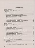 География. Сборник примерных рабочих программ. Предметные линии "Полярная звезда", 5-11 классы. В.П. Максаковского. 10-11 классы. Базовый уровень. Учебное пособие для общеобразовательных организаций - 1