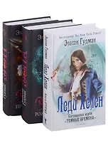 Лучшее фэнтези для гурманов. Вып. 1 (комплект из 3-х книг)