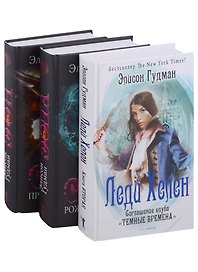 Лучшее фэнтези для гурманов. Вып. 1 (комплект из 3-х книг)