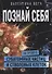 Познать себя на уровне субатомных частиц и стволовых клеток - 0