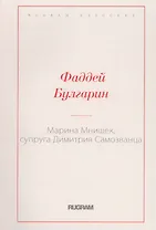 Марина Мнишек, супруга Димитрия Самозванца