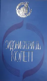 Ангел мой Рождение дня Вторая Дуэт (БФР) Коллет