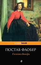 Госпожа Бовари