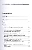 Android NDK. Разработка приложений под Android на С/С++ - 1