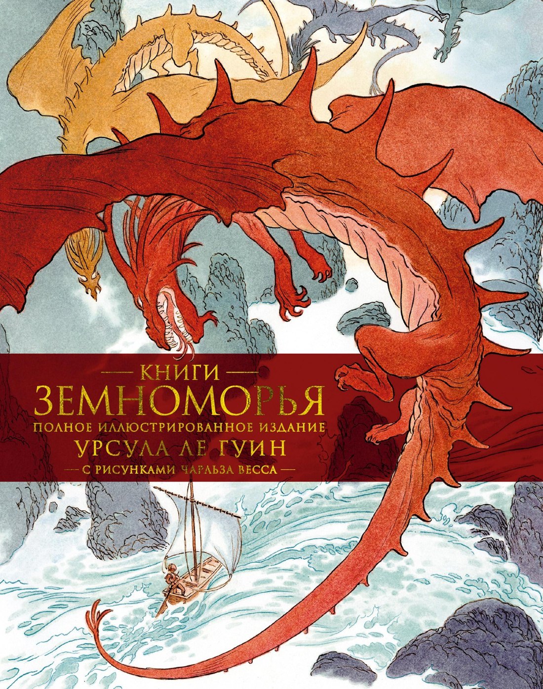 

Книги Земноморья. Полное иллюстрированное издание