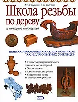 Школа резьбы по дереву и токарное творчество