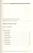Мишне Тора Кодекс Маймонида Книга Служение (БЕТНачМудр) Рабби Моше Бен Маймон - 1