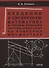 Введение в дискретную математику и теорию решения экстремальных задач на конечных множествах. Учебное пособие - 0