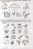 Обучение грамоте - 1