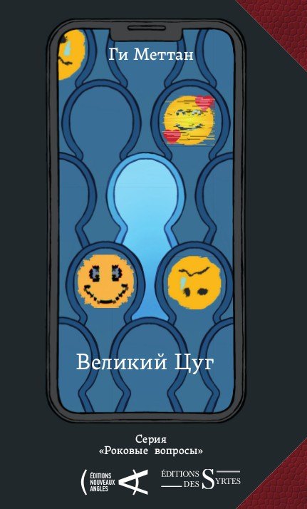 

Великий Цуг