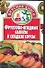 Фруктово-ягодные салаты и сладкие соусы - 0