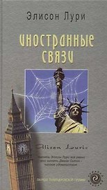 Иностранные связи