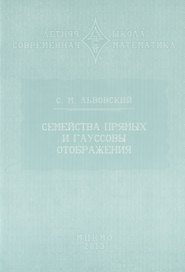 Семейства прямых и гауссовы отображения