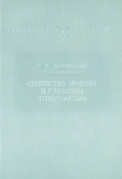Семейства прямых и гауссовы отображения