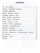 Окружающий мир. 2 класс. Тренажер - 1
