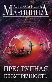 Преступная безупречность. Комплект из 2 книг (Безупречная репутация. Том 1. Безупречная репутация. Том 2)