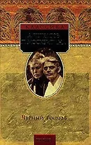 Черный тополь. Сказания о людях тайги