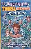 Тонна анекдотов грязных