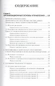 Справочник по кадровому делопроизводству (8 изд) Труханович - 1