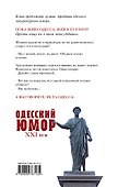 Одесский юмор. XXI век - 1