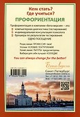 Справочник "Профессии и колледжи Петербурга" 2025/26. Среднее профессиональное образование - 1