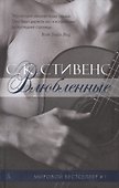 Влюбленные - 1