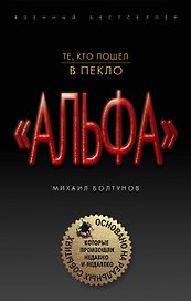 Те, кто пошел в пекло