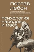 Психология народов и масс - 0