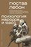Психология народов и масс - 0