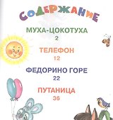 Муха-Цокотуха и другие сказки - 1
