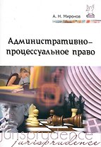 Административно-процессуальное право: учебное пособие