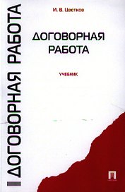 Договорная работа.Уч.