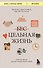 Цельная жизнь. Главные навыки для достижения ваших целей - 0