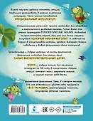Что ты чувствуешь? Сказки об эмоциях - 1