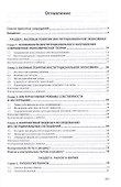 Институциональная экономика. Учебник - 1