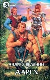 Ааргх