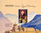 Альбом "Путь в Шамбалу": Сокровенное в жизни и творчестве