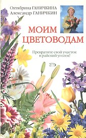 Моим цветоводам