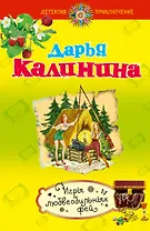 Игры любвеобильных фей : роман