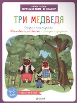 Три медведя