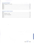Математика и информатика. 1 класс. Задачник в шести частях. Часть 4 - 2