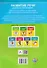 Развитие речи в играх и упражнениях. 5-7 лет. Часть 5. Дом и его части, мебель, бытовые приборы, День защитников Отечества, Профессии наших пап - 1
