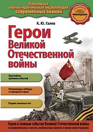Герои Великой отечественной войны